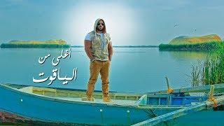 Ahmed Mekky , Aghla Men Al Yaqout -   أحمد مكى , أغلى من الياقوت , حصريا