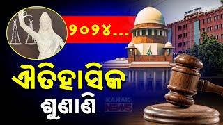 Flashback 2024 | Historic Judgments Of 2024: Supreme Court & High Court Rulings You Must Know