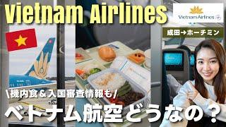 【ベトナム航空】エコノミークラスで行くホーチミンの旅️ベトナムコーヒーが機内で飲める？️機内食やサービス、入国審査etc…