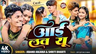 #video - I Love You | Ft.#Manish Dancer & Roshani Queen || आई लव यू || New Bhojpuri Love Song 2025