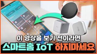 IOT 스마트홈 이 영상 하나로 끝내자!️아카라 스마트홈 인테리어 이거 모르면 안될껄!아이폰, 갤럭시, 워치 상관없이 열리는[아카라 스마트도어락]