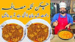 Chicken Tikka Masala Recipe | How To Make Chicken Tikka Masala | BaBa Food RRC
