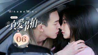 【剧场版】EP 06 大结局 | 社恐女友一吻定情不敢认爱心机霸总偏爱追妻给足安全感！《真爱节拍 MBTI Love》（雷笑语、萧祥恩）