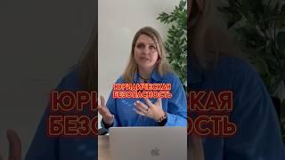 О важности составления документов для минимизации рисков при ведении бизнеса в Европе уже на канале!