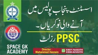 Assistant Punjab Police Jobs Requirements I Inspector Cooperative Society Degree issue I PPSC update