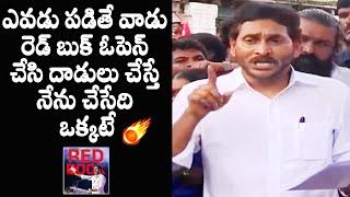 YS Jagan Sensational Comments On Red Book | Chandrababu | Nara Lokesh | QubeTV News