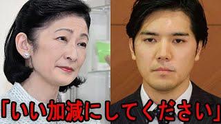 紀子さまの体調不良の原因が小室圭と言われる理由に絶句...秋篠宮家の現在と眞子さまの結婚