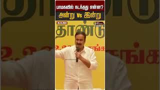 பாமகவில் நடந்தது என்ன? ராமதாஸ் Vs அன்புமணி | PMK | Ramadoss Vs Anbumani