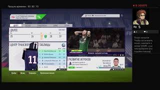 Как повысить рейтинг, характеристики и цену игроков в fifa18