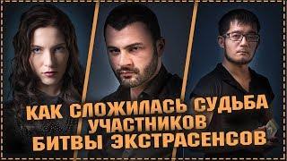 Битва экстрасенсов - Как сложилась судьба участников шоу / 21 сезон финал 26 декабря 2020 26.12.20