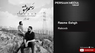 Rakoob - Rasme Eshgh ( راکوب - رسم عشق )