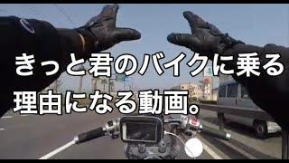 #ヤエー バイクに乗りたくなる動画