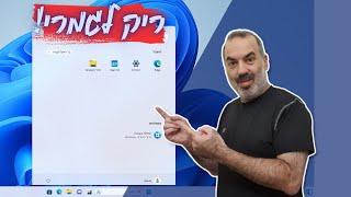 התקנה מינימלית של ווינדוס 10 או 11 בטריק אחד פשוט!