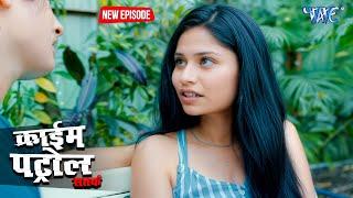 नौकरानी || Crime Patrol नई कहानी