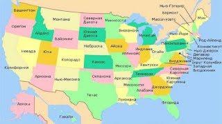Сколько штатов в США