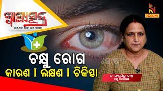 SWASTHYA SUTRA | Eye Problems: Types, Causes, Symptoms & Eye Treatment | NandighoshaTV