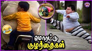 சிறப்பான சிறுவர்கள் சம்பவம் | Funny Kids | TMF 2.0