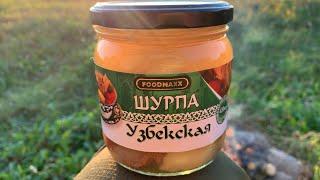 ШУРПА УЗБЕКСКАЯ - FOODMAXX - ТАШКЕНТ