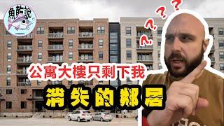 男子入住不尋常的公寓 住滿人卻不見一人 | IKAN