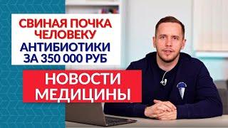 НОВОСТИ МЕДИЦИНЫ: Человек глупеет от КОРОНОВИРУСА?/ Учёные отправляют гены в нокаут.