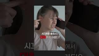 이어폰 사용으로 청력 저하? 보청기 착용이 해답입니다! #shorts #난청 #청력 #보청기 #건강 #이어폰 #시그니아 #시그니아보청기