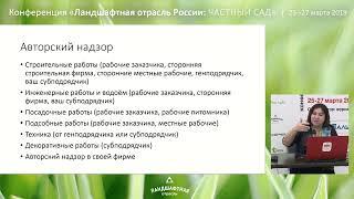 Авторский надзор в ландшафтом дизайне. Оксана Хлебородова