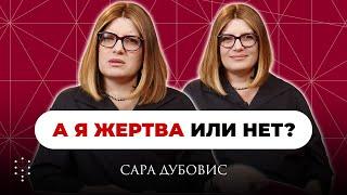 Как перестать быть жертвой? Каббала Центр