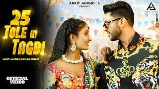  25 Tole KI Tagdi (Official video) | ANKIT JANGID | Rashmi Jangid | New Haryanvi songs 2023