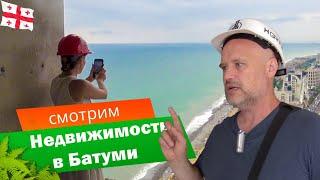 Наша квартира в Батуми? Цены в Батуми. Купить квартиру в Батуми! Обманутые дольщики в Батуми