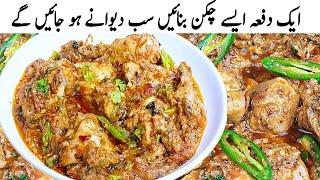 Ramzan Sehri special Gravy Masala Chicken Karahi by Cook with Farooq