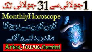 Monthly Horoscope July 2024 | Kesa Rahega Apka Ya Mahena | Monthly Horoscopes #aries #taurus #gemini