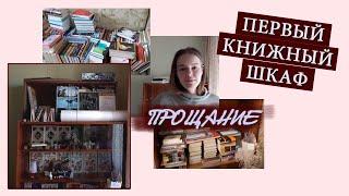 Большой книжный переезд! Пострадала только одна книга)
