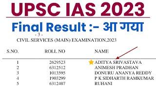 UPSC IAS 2023 का Final Result आ गया || UPSC CSE 2023 final result || AIR 1 Aditya Srivastava