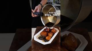 일본의 동파육 #통삼겹간장조림