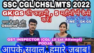 SSC CGL/CHSL/MTS 2022 | HOW TO LEARN GK/GS in 5 Months || Strategy|| #ssc #cgl #chsl 