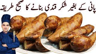 Sweet Potaot Recipe By Chef M Afzal|Shakarkandi Steam Commercial Recipe|