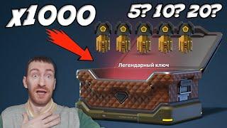 ОТКРЫЛ 1000 НОВЫХ КОНТЕЙНЕРОВ | СКОЛЬКО КЛЮЧЕЙ на СКИН-КОНТЕЙНЕР я ВЫБИЛ??? ТАНКИ ОНЛАЙН