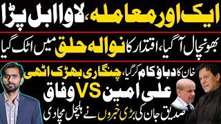 Exclusive Interview of Siddique Jaan || Imran Khan Big Victory || PMLN