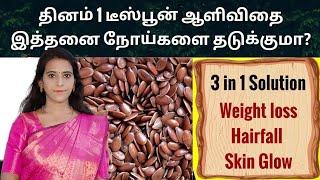 ஆளி விதை எப்படியெல்லாம் சாப்பிடலாம்? இத்தனை நோய் தடுக்குமா? Flax seeds benefits in tamil Aali vithai