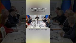 Глава Дагестана обматерил людей #кавказ #дагестан #махачкала