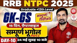 RRB NTPC GK GS CLASS 2025 | NTPC GK GS CLASS | NTPC GK GS QUESTIONS | RRB NTPC GK GS CLASSES 2025