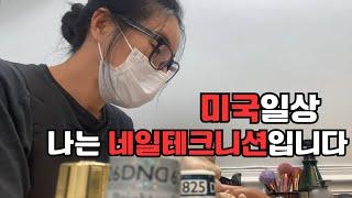 미국일상 먹고 마시고 찍어바르고 천재견 버니두들과 방구석 패션쇼..그리고 기다림#happylife #vlog