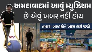 અમદાવાદમાં આવા વધારે મ્યુઝિયમની જરૂર | તમારા બાળકોને ખાસ લઈ જજો | KHOJ Museum | Shu Plan