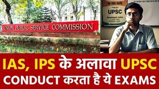 IAS, IPS के अलावा UPSC Conduct करता है ये Exams, देखें पूरी लिस्ट #upsc #ias #ips