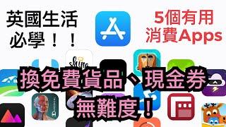 英國生活必學！5個不能錯過的著數消費手機Apps，幫你換免費貨品、儲分換現金券! (CheckoutSmrt, Shopmium, GreenJinn, Shoppix, HuYu)