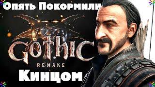 Gothic Remake: Разбор Геймплей Трейлера