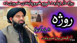 Ramzan bayan molana akbar haqqani. Poshto bayan