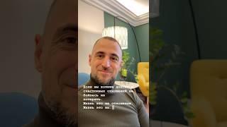 Как построить счастливые отношения?