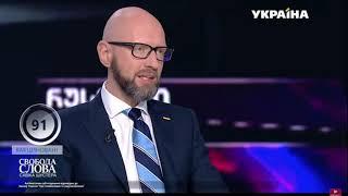 Яценюк розповів, як Україна може звільнити Саакашвілі / Свобода слова Савіка Шустера - Україна