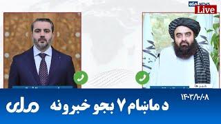 RTA Pashto News | د ماښام اوو بجو خبرونه